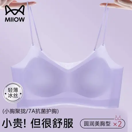 猫人无痕内衣女夏季薄款细肩带冰丝美背运动大胸显小胸聚拢文胸罩商品大图