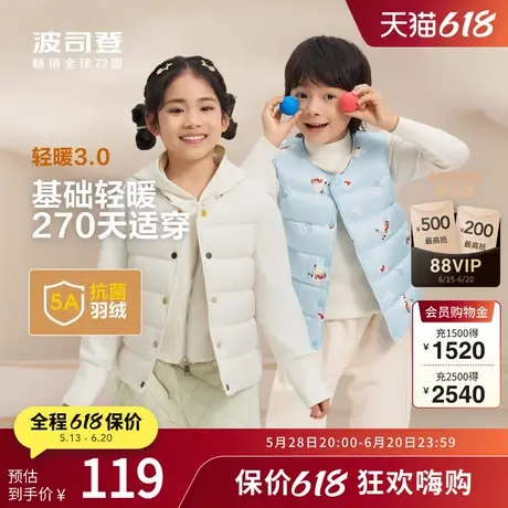 波司登儿童抗菌羽绒服大小童轻暖马甲商品大图