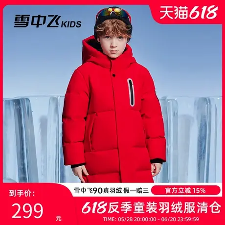 雪中飞kids童装儿童羽绒服2024新款男童洋气女童加厚长款羽绒服冬图片