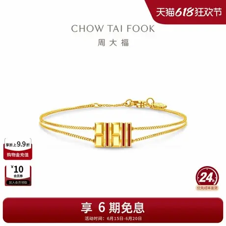 周大福传喜系列双层链足金黄金手链R37269礼物商品大图