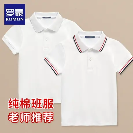 罗蒙男童短袖polo衫小学生校服中大儿童白色纯棉T恤女童毕业班服图片
