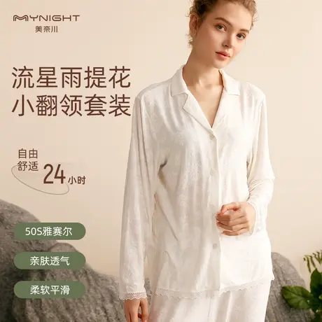 美奈川高级感长袖睡衣女春秋款可外穿上衣长裤翻领家居服两件套装图片