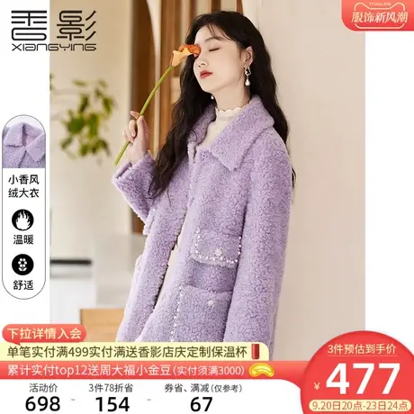 香影2023秋冬季新款仿羊羔毛奶fufu颗粒毛绒毛毛紫色小香风外套女图片