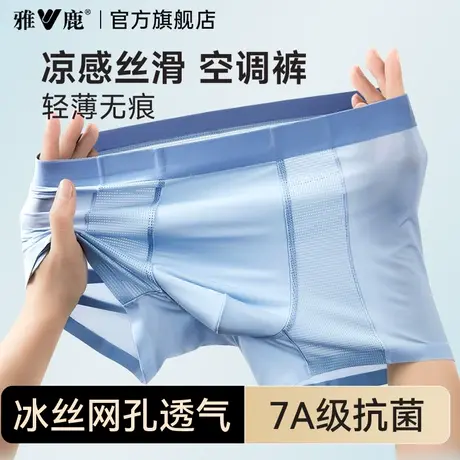 雅鹿男士内裤夏薄款男生无痕冰丝四角短裤头2025新款男式平角裤衩商品大图