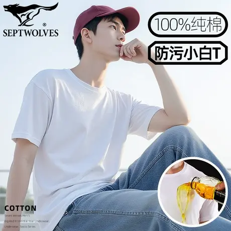 七匹狼防污小白T男纯棉透气短袖衫外穿100%棉打底衫夏季短T恤吸汗图片
