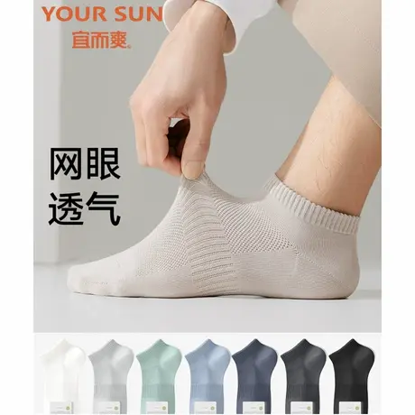 YOUR SUN/宜而爽袜子男夏季薄款透气防臭网眼袜抗菌不掉跟短袜图片