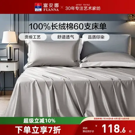 富安娜家纺60支长绒棉单件床单纯棉全棉单件简约贡缎床单床上用品商品大图