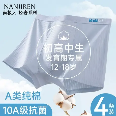 南极人男孩纯棉男四角内裤发育期初高中学生胖童青少年平角短裤衩商品大图