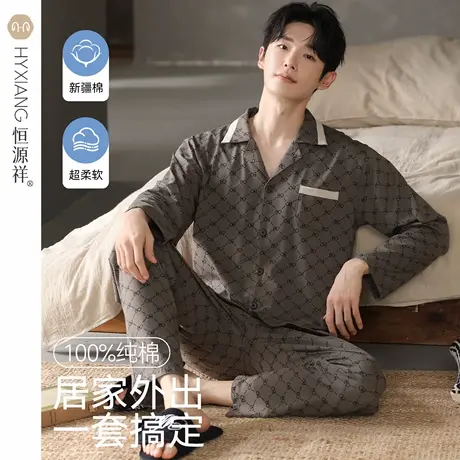 恒源祥舒适宽松纯棉睡衣男款秋冬长袖长裤可外穿男士家居服套装男商品大图
