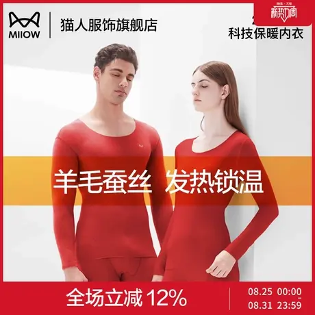 猫人羊绒蚕丝结婚情侣保暖内衣套装男女红色打底衫秋衣秋裤本命年商品大图