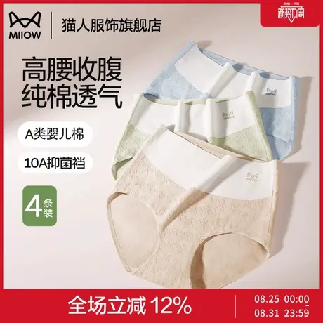 猫人高腰收腹内裤女士纯棉无痕透气全棉抑菌裆2025新款女生三角裤商品大图