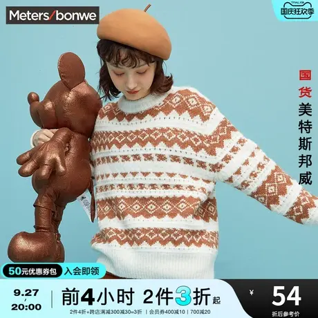 [2件3折]国货美特斯邦威圆领毛衣女秋时尚撞色宽松提花长袖毛衫图片