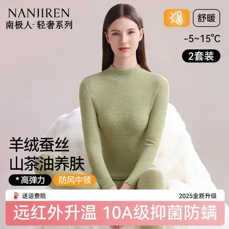 南极人半高领保暖内衣女士德绒发热打底秋衣秋裤女款套装中领冬季图片
