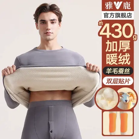 雅鹿加绒加厚保暖内衣男士发热贴片秋衣秋裤套装德绒羊毛修身冬季商品大图