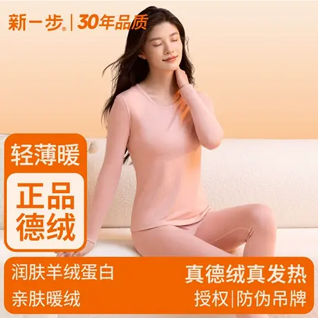 新一步轻薄发热德绒保暖内衣男女士7A抗菌秋冬打底衫秋衣秋裤套装商品大图