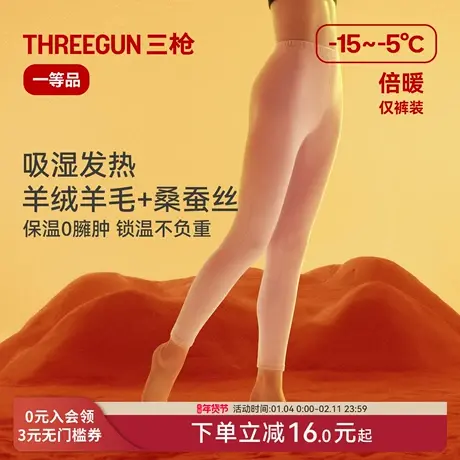 三枪暖芯绒保暖裤情侣含羊绒羊毛桑蚕丝吸湿发热拉绒加厚贴块秋裤图片