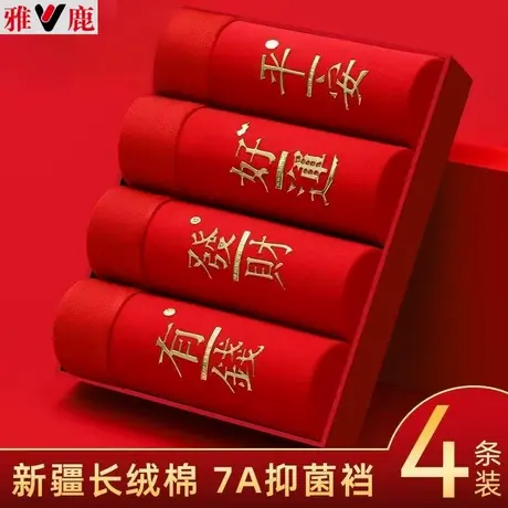 雅鹿男士内裤大红色纯棉本命年结婚平角裤抗菌透气大码四角短裤衩图片