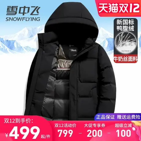 雪中飞高档牛奶丝男士羽绒服中长款加厚保暖商务休闲男装冬季外套商品大图