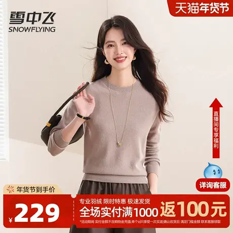雪中飞【绵羊毛+山羊绒】舒适圆领女秋冬季纯色简约内搭套头上衣W图片