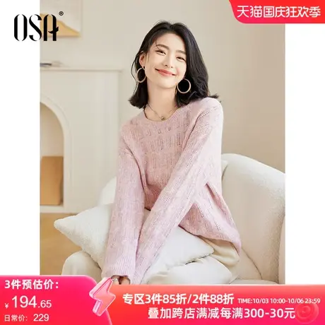 OSA欧莎粉色马海毛针织衫软糯毛衣女秋季2023年新款气质显瘦上衣图片