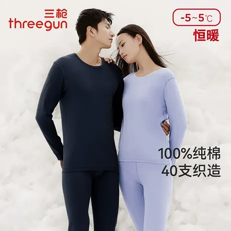三枪保暖内衣男女中厚芯柔棉无骨缝合弹力打底衫纯棉秋衣秋裤套装商品大图