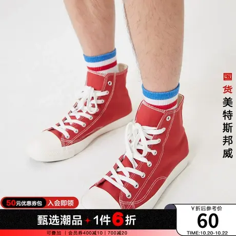 国货美特斯邦威平底中帮帆布鞋男女情侣款纯色全棉百搭硫化鞋图片