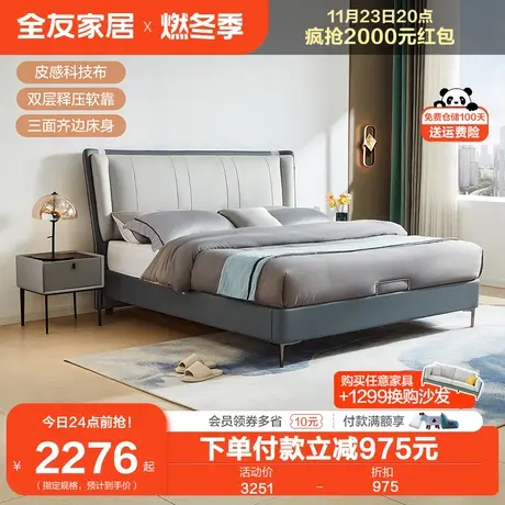 全友家居布艺床极简现代简约科技布床主卧双人软包大床家具105310图片