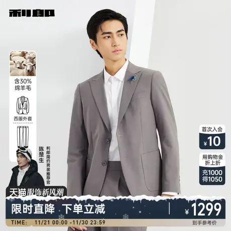 【绵羊毛】利郎官方西服套装男2024春商务休闲两粒扣男士西装外套图片
