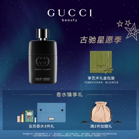 【38节礼物】GUCCI古驰罪爱男士香水  雪松木质香调 浓香水商品大图