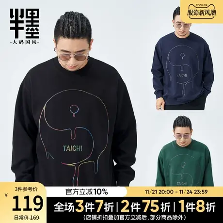 半墨大码男装套头卫衣男士2023秋季新款中国风太极印花秋装外套潮商品大图
