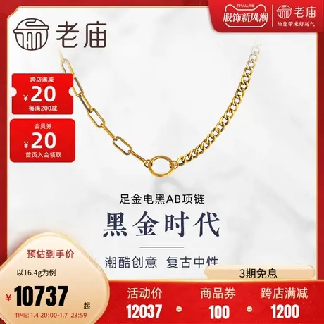 老庙黄金足金5D海豚金INS风电黑长链项链AB花式素链男女款商品大图