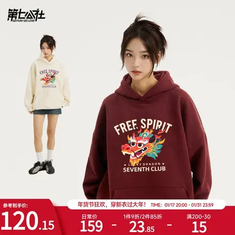 第七公社2024龙年本命年红色连帽卫衣女情侣装秋冬加绒款新年衣服商品大图