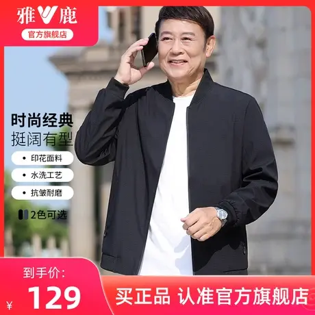 雅鹿夹克男春秋季中年男士棒球领休闲上衣中老年爸爸秋装宽松外套商品大图
