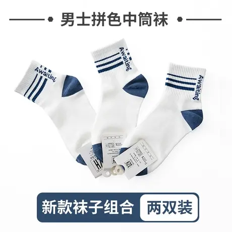 【换购专享】运动袜子组合装2双 潮流拼色 限购好货 顺手买1件商品大图