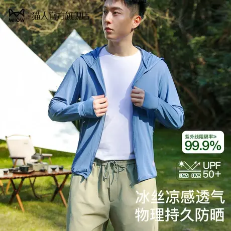 猫人upf50+户外冰丝防晒衣男夏季防紫外线薄款透气钓鱼防晒服外套商品大图