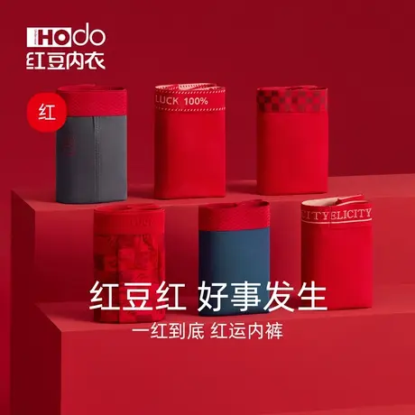 红豆红男士内裤纯棉裆抗菌本命年蛇年大红色结婚平角裤头袜子套装商品大图