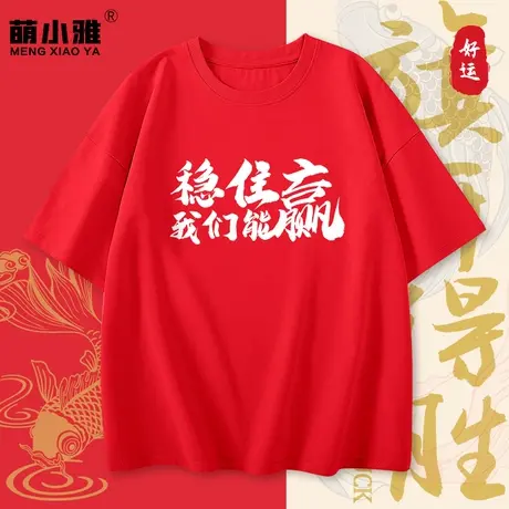 2023夏季纯棉中考必胜红色短袖大码男女t恤学生妈妈宽松送考上衣商品大图