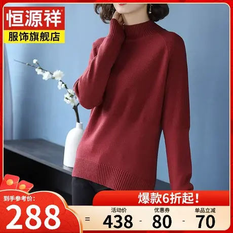 恒源祥毛衣女秋冬新款100%纯羊毛衫长袖套头内搭宽松针织衫妈妈装图片