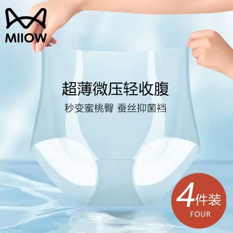猫人无痕内裤女高腰收腹提臀产后桑蚕丝抗菌冰丝三角短裤2024新款商品大图