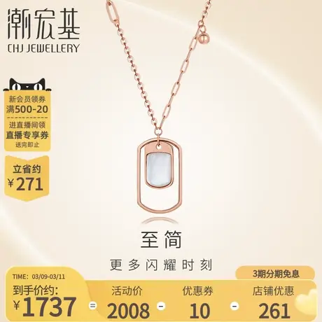 潮宏基至简红18K金项链玫瑰彩金坠链锁骨套链母贝时尚简约礼物商品大图