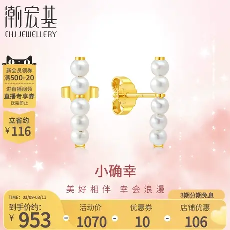 潮宏基黄18K金珍珠耳钉耳环耳饰送女友生日气质百搭经典商品大图