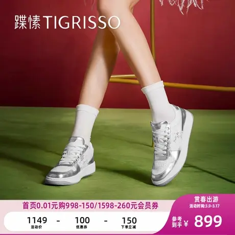 蹀愫2024春夏新款蕾丝金属贴膜格蕾系银色板鞋小白鞋TA54150-53商品大图