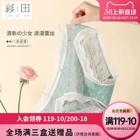 彩田内裤女士性感诱惑蕾丝高叉中腰内裤抗菌底裆透气舒适三角内裤商品大图