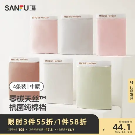 【零碳天丝™7A抗菌】三福新款中腰内裤无感抗菌纯棉底裆三角裤女图片