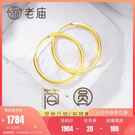 老庙黄金足金999几何圆形大耳圈5G金女士素圈耳环送礼商品大图