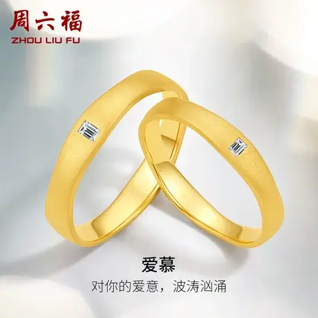 周六福18k金钻石结婚对戒情侣天然真钻爱慕璀璨au750订婚结婚男戒商品大图
