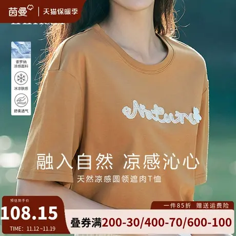 茵曼索罗纳冰感短袖T恤女2023夏季新款宽松显瘦遮肉上衣打底体恤图片