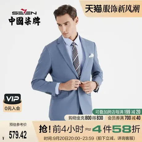 柒牌男士西服套装春秋款商务通勤上班结婚宴会男装外套西装两件套商品大图