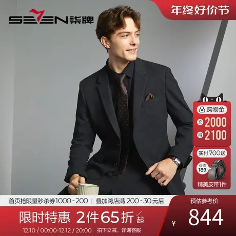 【格纹提花】柒牌西装套装男2023秋冬新款商务婚礼新郎平驳领西服图片