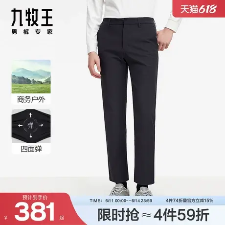 [轻户外]九牧王男裤商场同款休闲裤2024秋冬新款四面弹裤EN商品大图